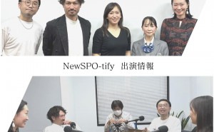 【ラジオ出演情報】NewSPO-tify