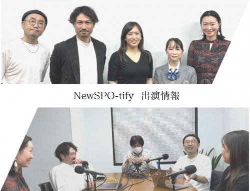 【ラジオ出演情報】NewSPO-tify
