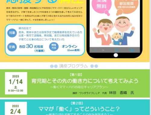 【レポート】富山県主催≪ママ・パパを応援する講座≫ オンラインメイクレッスン実施